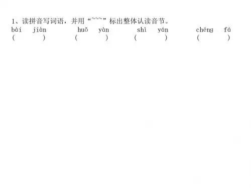 小学四年级语文下册单元作业设计第八单元测试