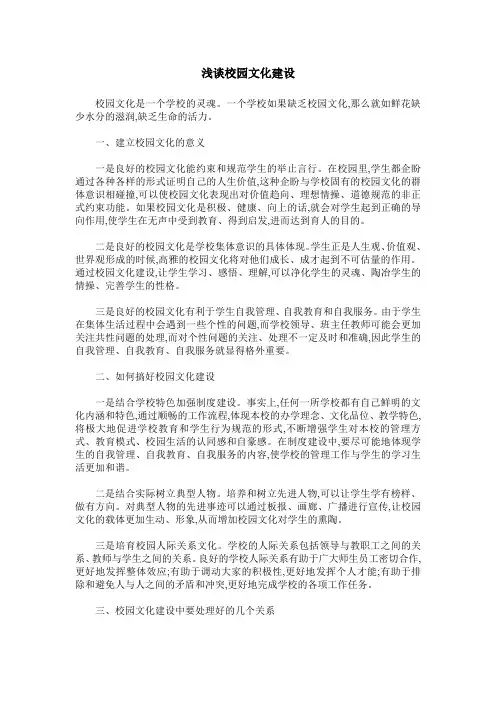 浅谈校园文化建设