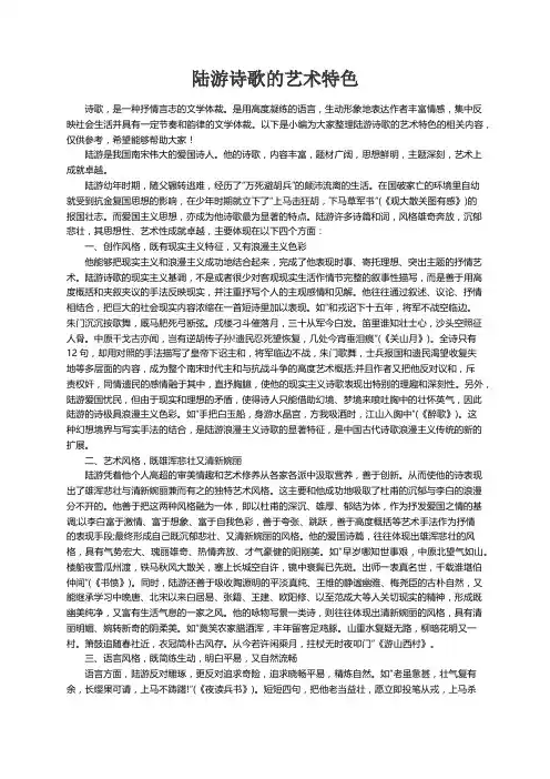 陆游诗歌的艺术特色