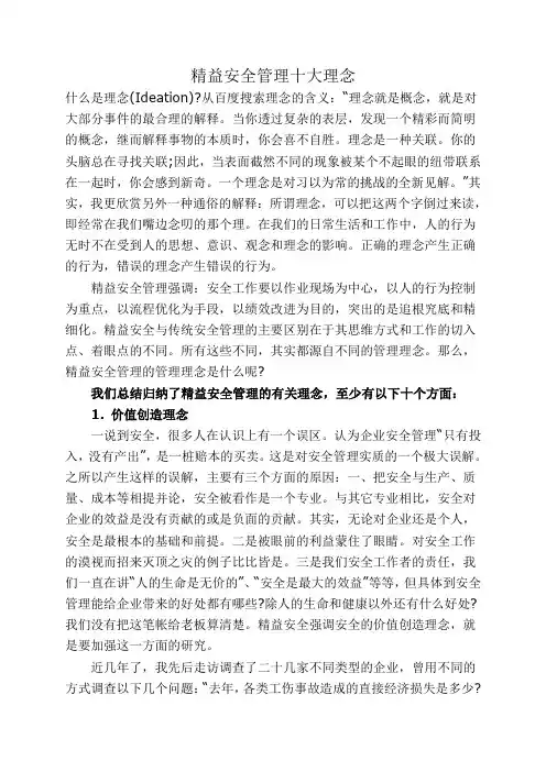 精益安全十大理念