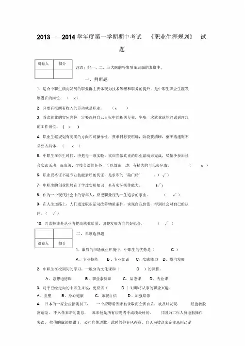 《职业生涯规划》期中考试试题与答案