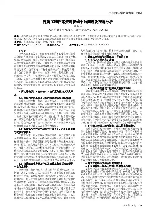 建筑工程档案资料管理中的问题及措施分析