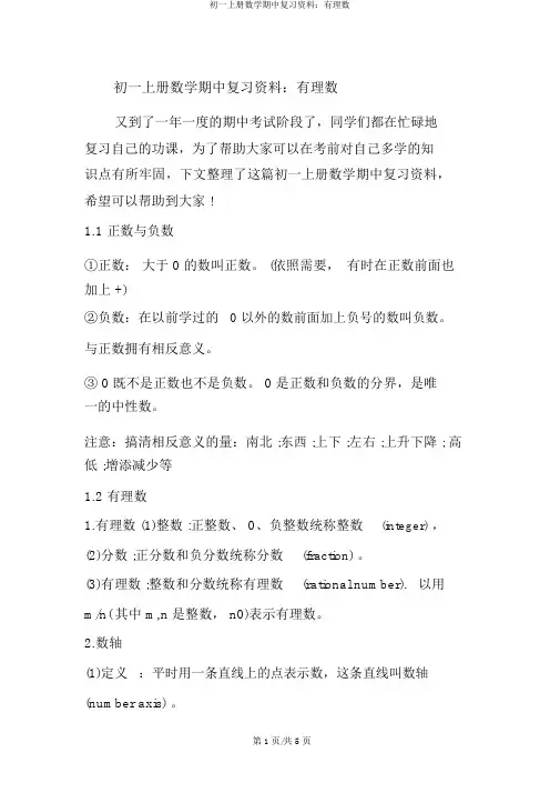初一上册数学期中复习资料：有理数