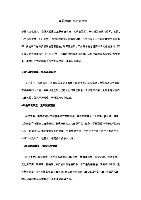 目前中国礼品市场分析