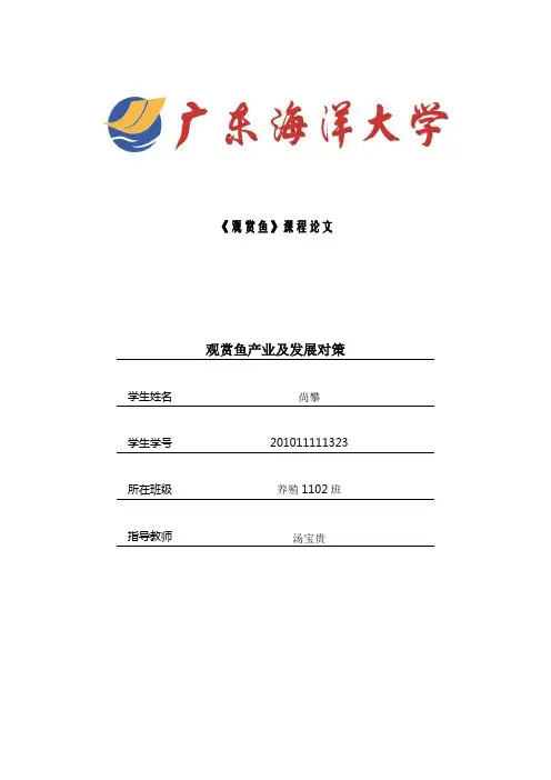 观赏鱼
