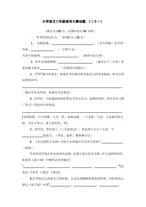 三年级读写大赛试卷21