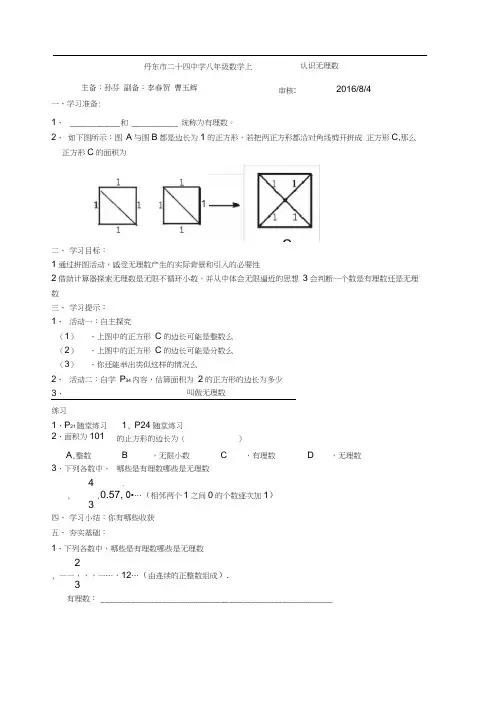 2.1-认识无理数---导学案