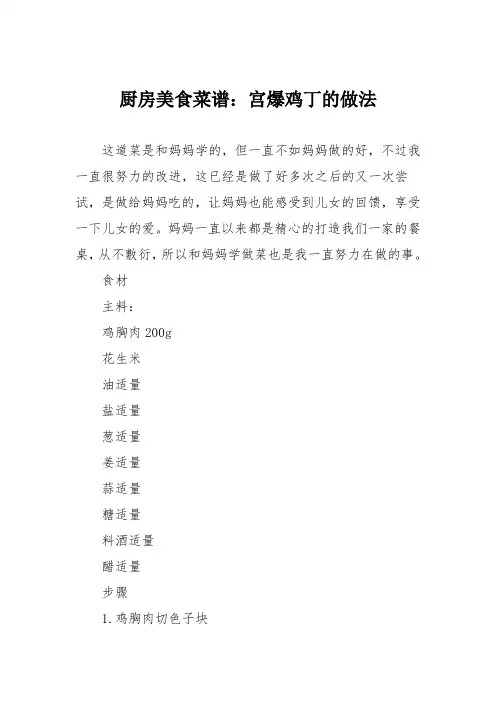 厨房美食菜谱：宫爆鸡丁的做法