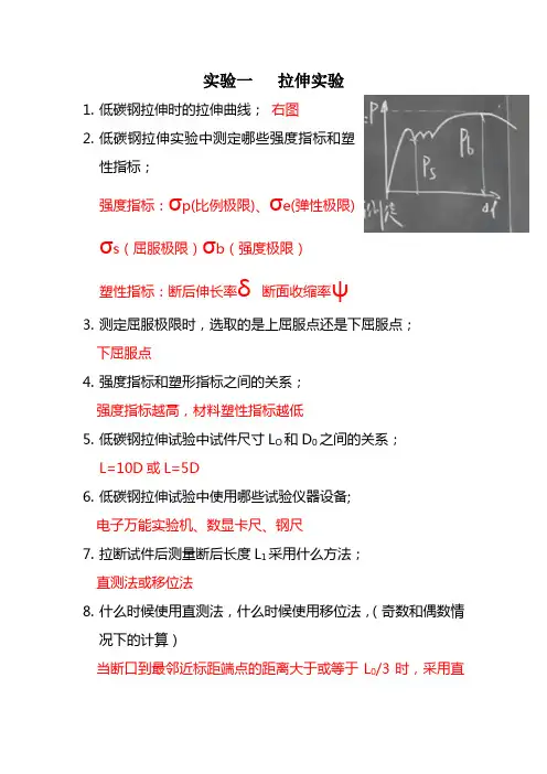 材料力学实验题库 