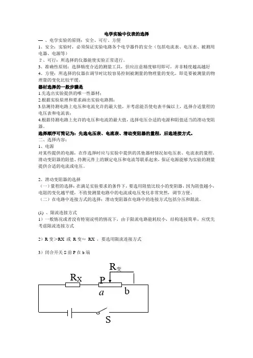 高中物理电表选择