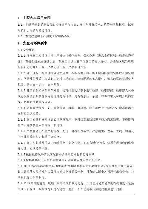 离心泵维护检修规程