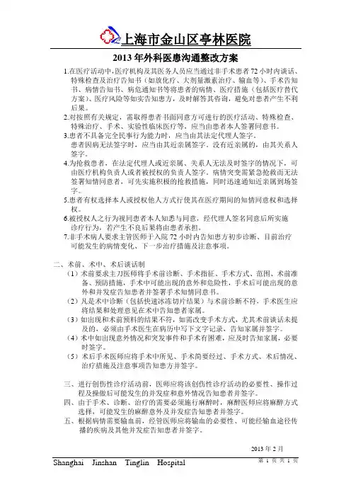 2013年外科医患沟通整改方案
