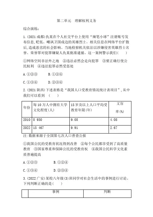 第二单元 理解权利义务 测试题-2022-2023学年部编版道德与法治八年级下册