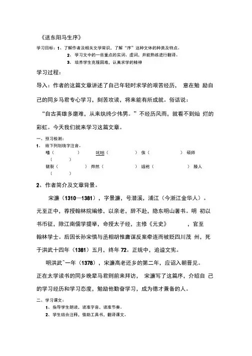 送东阳马生序同步检测3