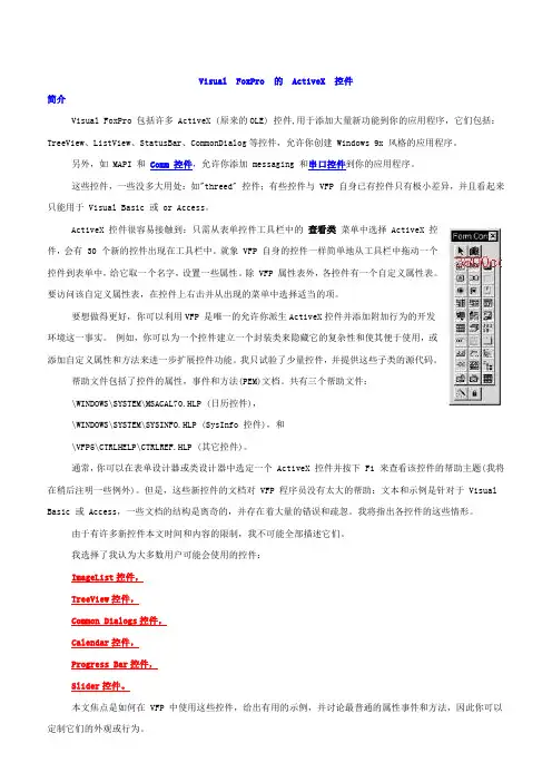 Visual Foxpro 的 ActiveX控件