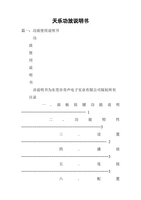 天乐功放说明书