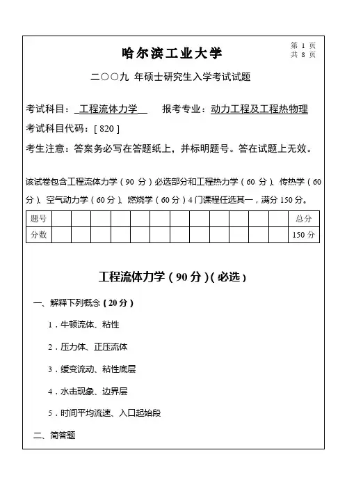 2009年硕士研究生入学考试专业课试题-03
