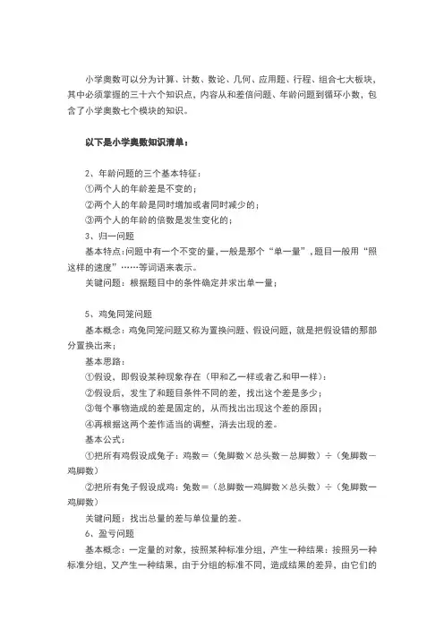 小学奥数七大模块个知识