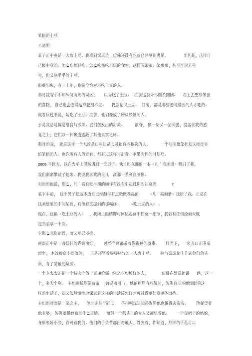 王晓莉《笨拙的土豆》阅读练习及答案