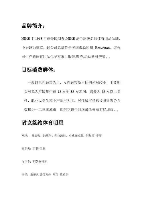 NIKE广告媒体投放分析