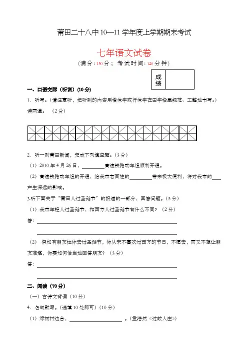 2018-2019学年度上学期期末考试七年级语文试卷