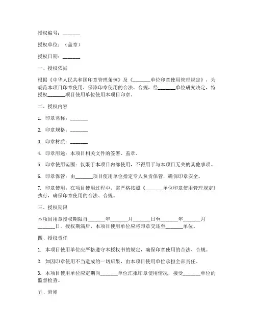 项目用章授权书