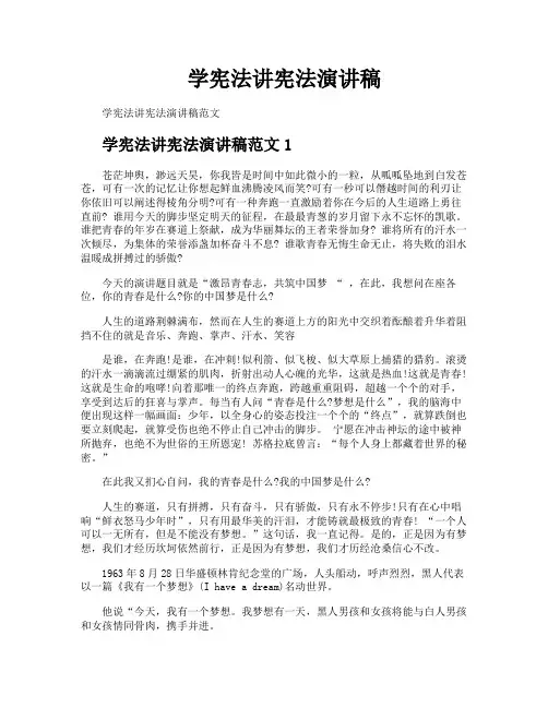 学宪法讲宪法演讲稿