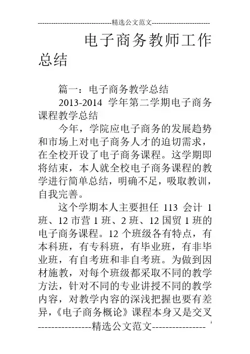 电子商务教师工作总结