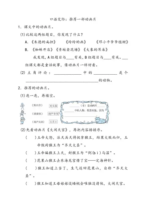 人教部编版二年级语文下册口语交际：推荐一部动画片同步精选习题(含答案)