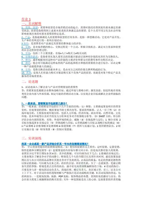 2017年电大电大市场营销策划形成性考核册