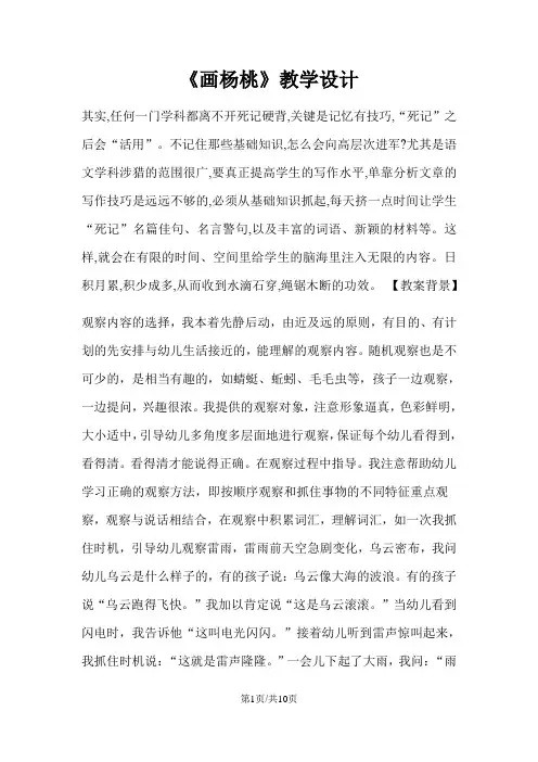 三年级下册语文教案画杨桃(6_人教新课标