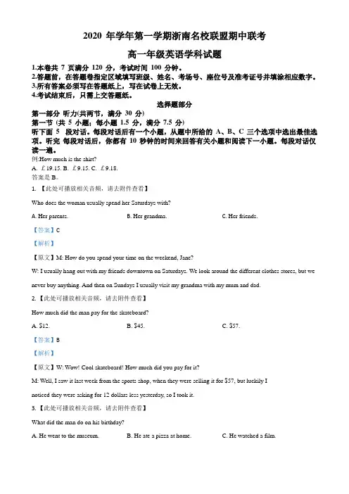 浙江省浙南名校联盟2020-2021学年高一上学期期中联考英语试题(解析版)