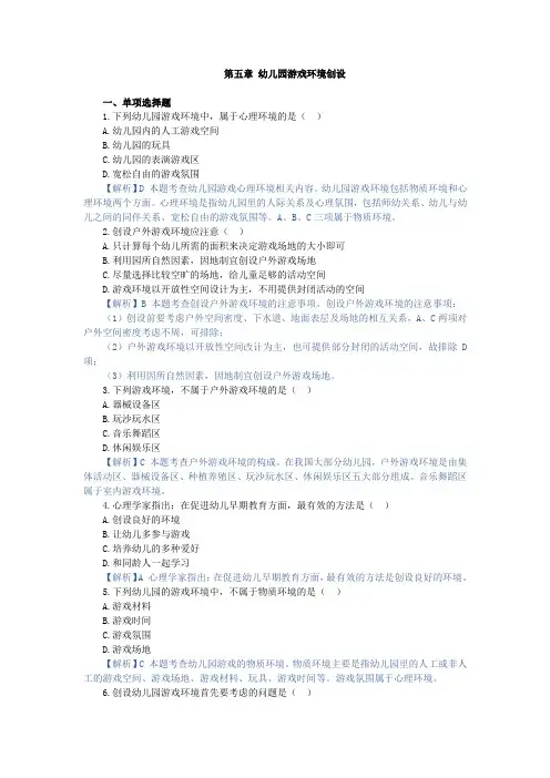 学前儿童游戏,章节测试 第五章