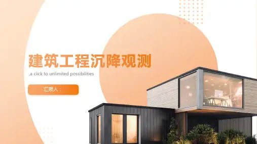 浅谈如何做好建筑工程沉降观测