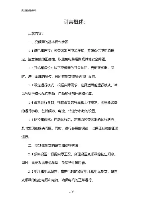 变频器操作说明 3