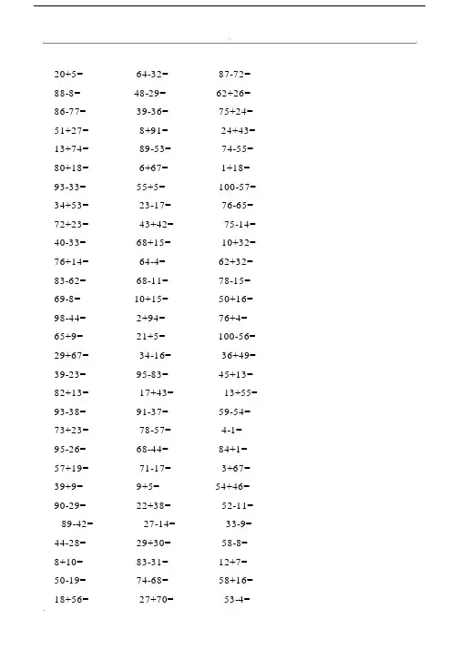 100以内加减法口算题1000道.docx