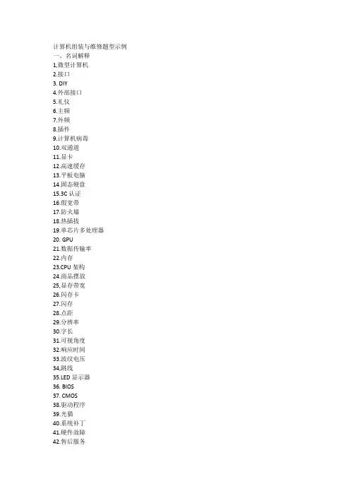 河南省对口升学计算机组装与维修题型示例部分