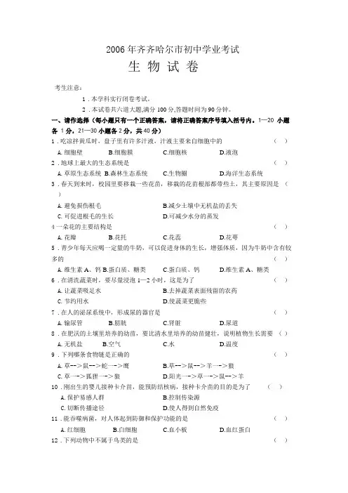 2006年齐齐哈尔初中学业考试