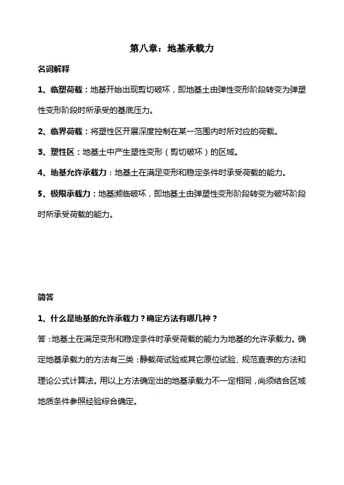 土力学第八章(承载力)
