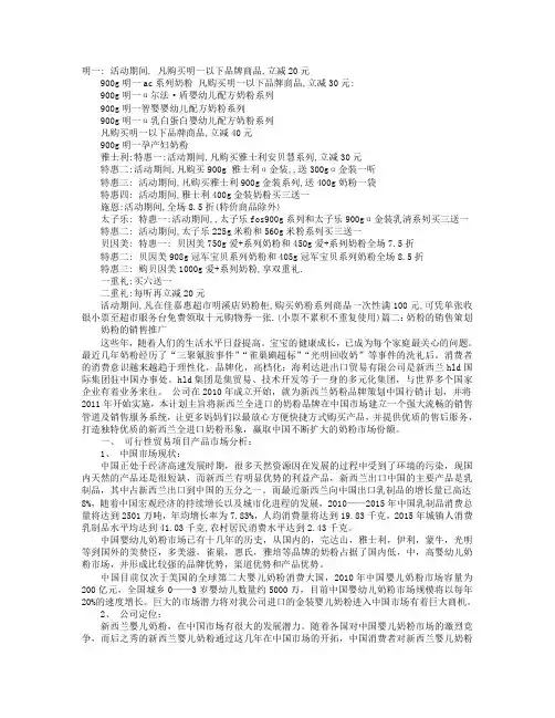 婴儿奶粉门店促销的方案