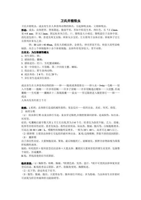 寄生虫