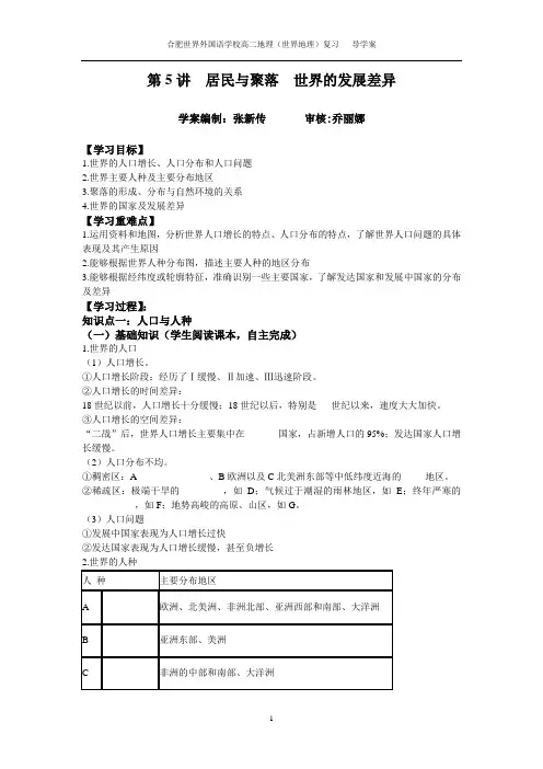第5讲  居民与聚落  世界的发展差异