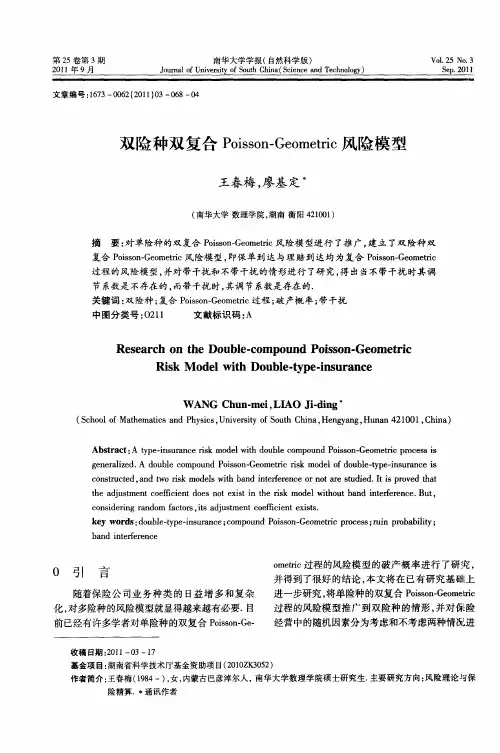 双险种双复合Poisson-Geometric风险模型