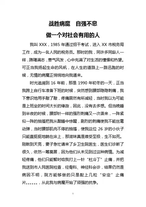 个人先进事迹材料(战胜病魔类)