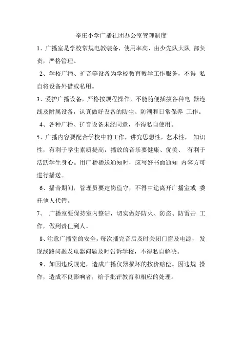 广播社团办公室管理制度