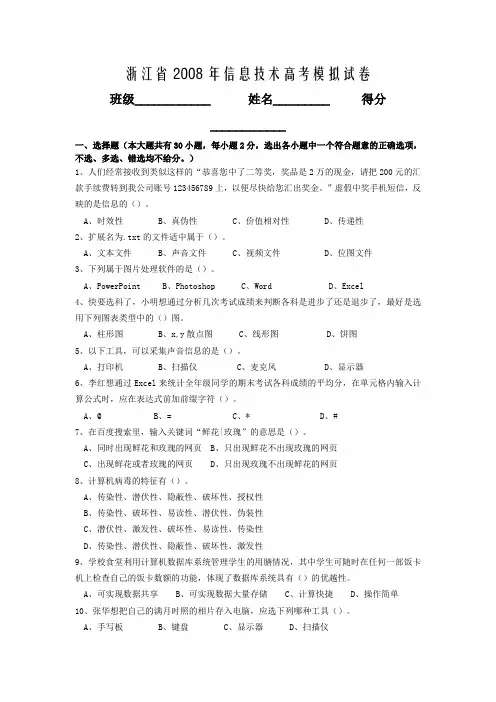 信息技术绍兴高考模拟试卷