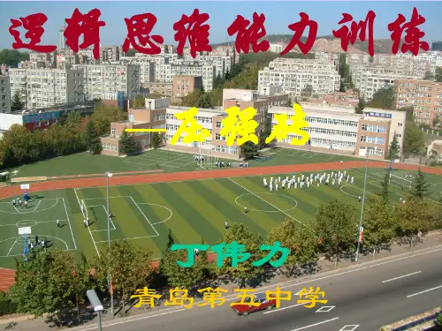 逻辑思维训练