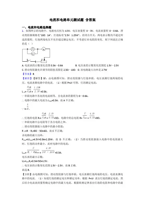 电流和电路单元测试题 含答案