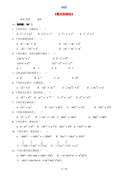 秋八年级数学上册 14.1 整式的乘法同步测试 (新版)新人教版-(新版)新人教版初中八年级上册数学