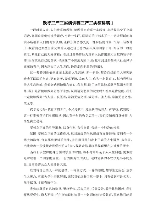 最新-践行三严三实演讲稿 三严三实演讲稿1 精品